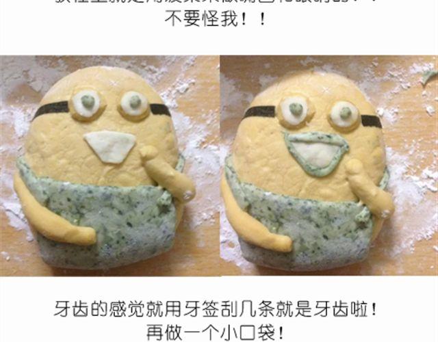 开心明星脸之小黄人馒头20