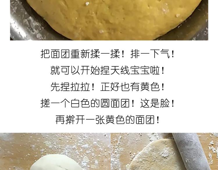 舌尖上的天线宝宝10