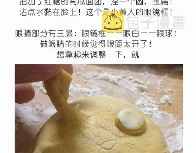 开心明星脸之小黄人馒头14