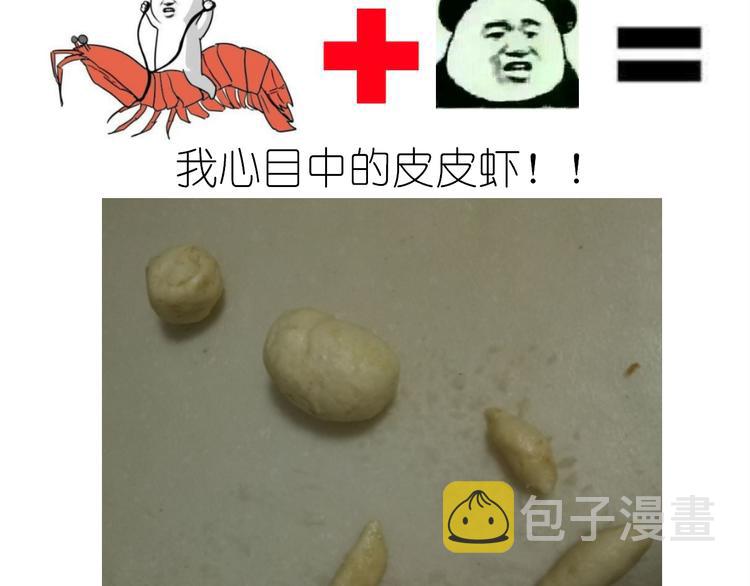 盗版皮皮虾15