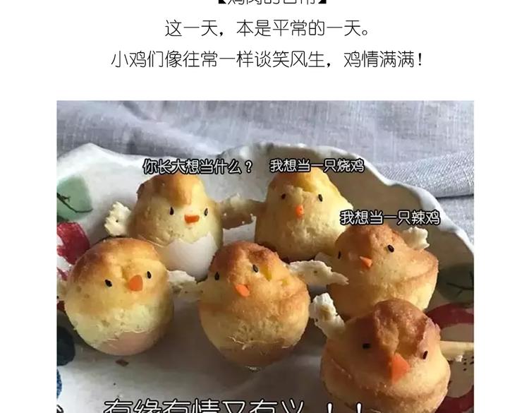 小鸡蛋糕16