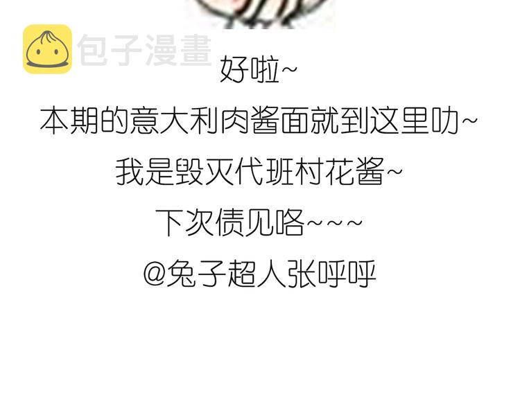 迷之意大利面34