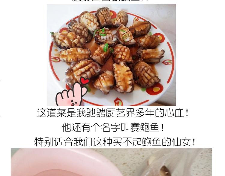 仙女的自制鲍鱼3