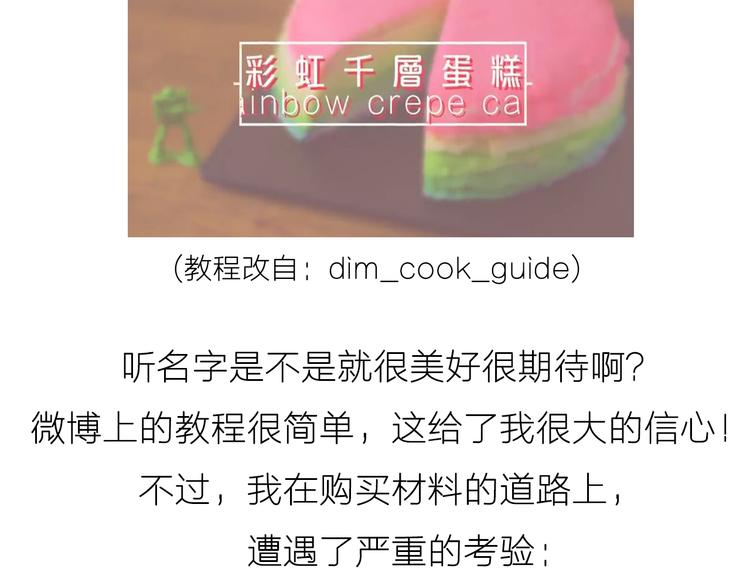 彩虹蛋糕2