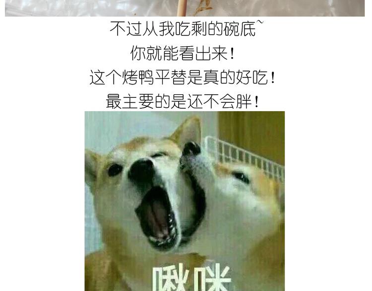 仙女的吃不胖北京烤鸭58