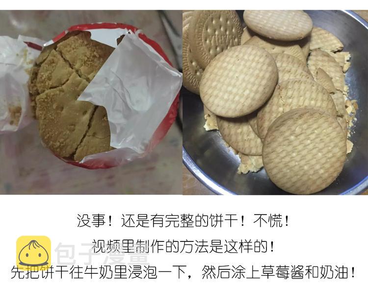 饼干蛋糕1