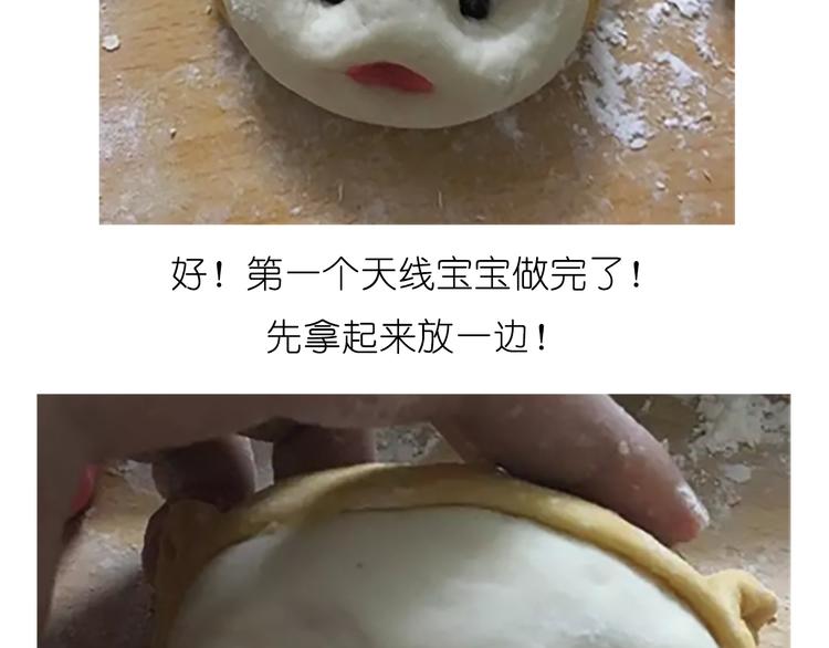 舌尖上的天线宝宝16