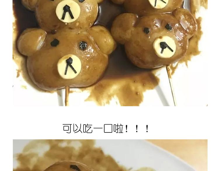 小当家都会做的轻松熊年糕17
