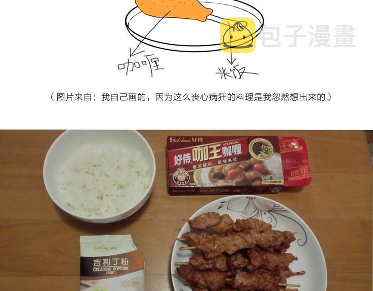 咖喱米鸡腿2