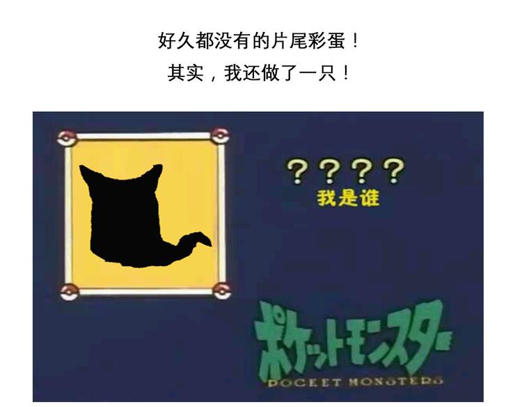 神奇宝贝雪媚娘25