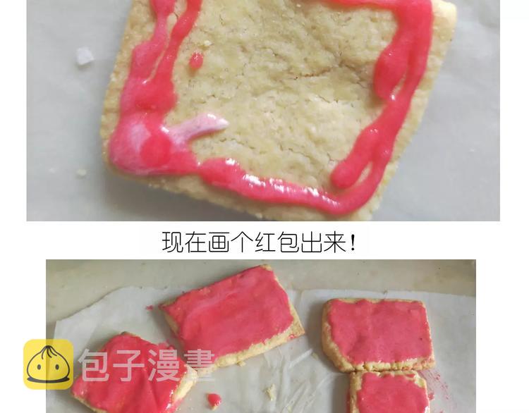 糖霜红包饼干32