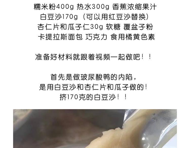 玻尿酸鸭子2