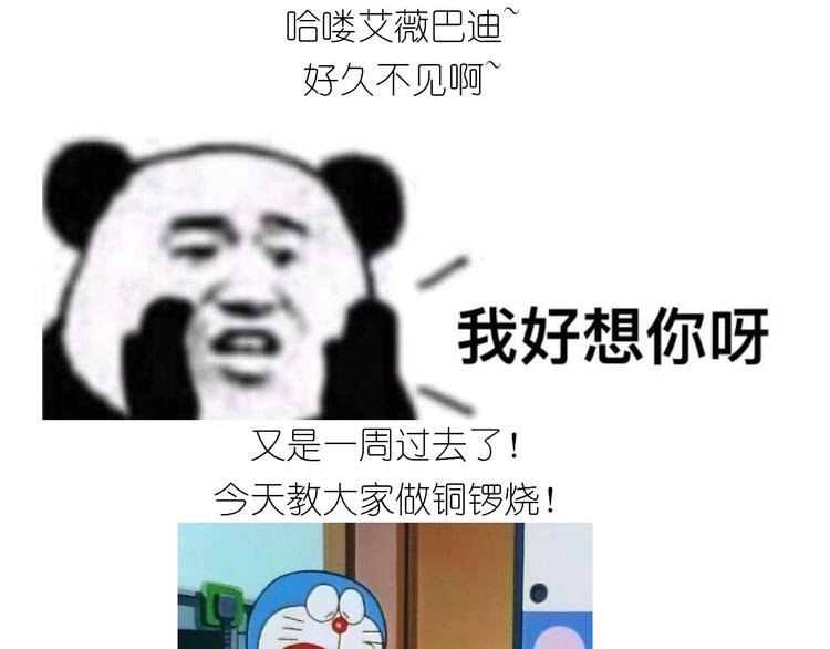 仙女的铜锣烧0