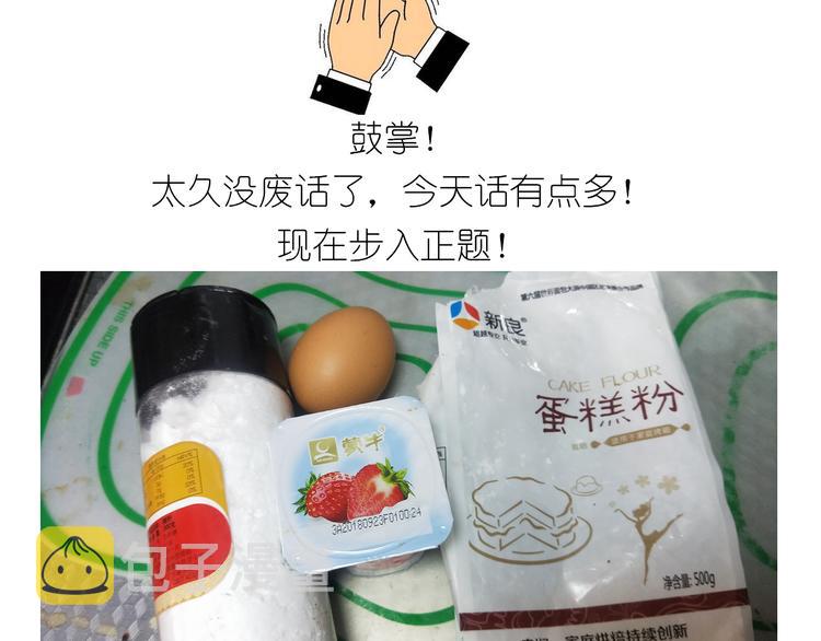 仙女的酸奶蛋糕5