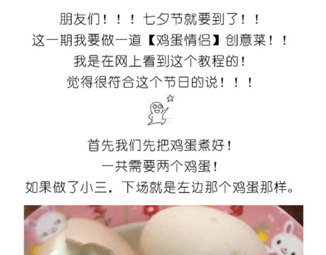 鸡蛋情侣创意菜0