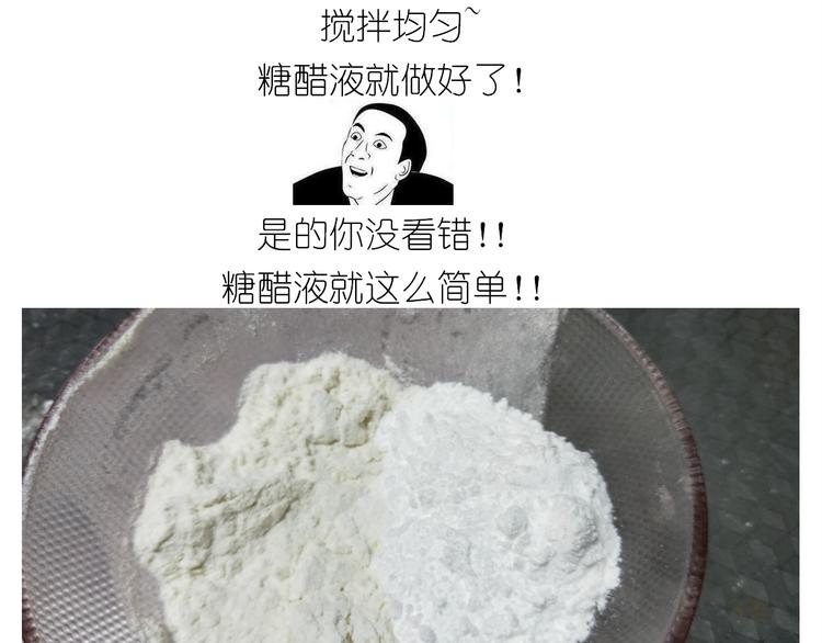 仙女糖醋鱼6