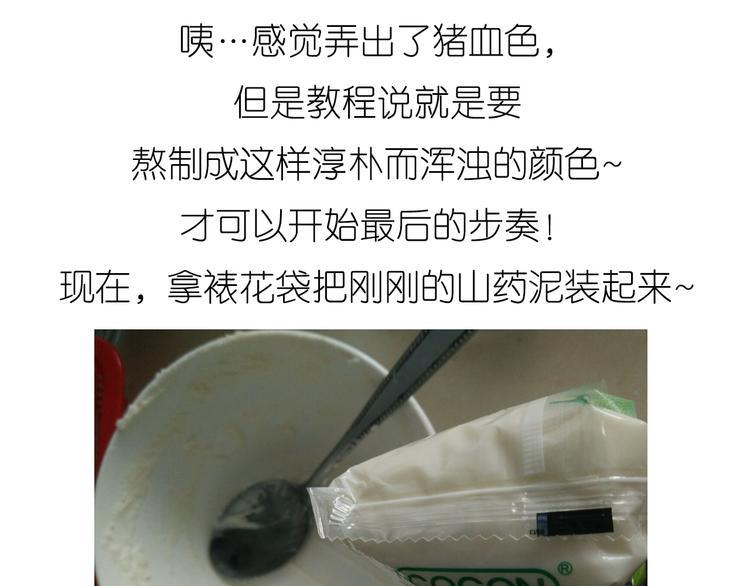 山药淇淋11