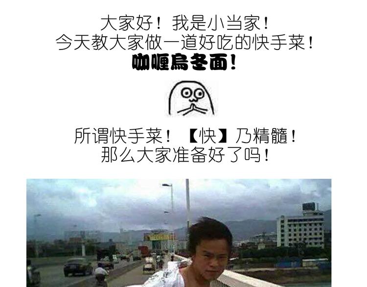 快手菜之咖喱乌冬面！0
