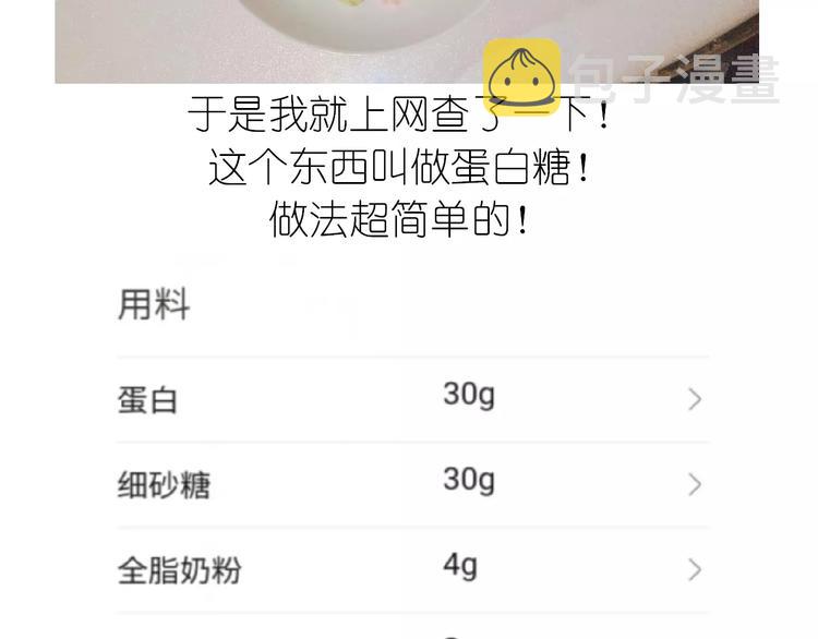 蛋白糖3