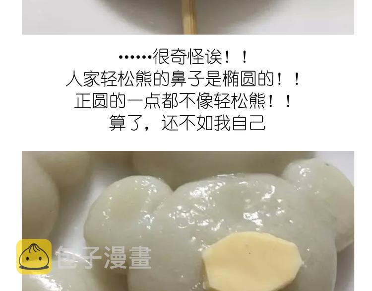 小当家都会做的轻松熊年糕8