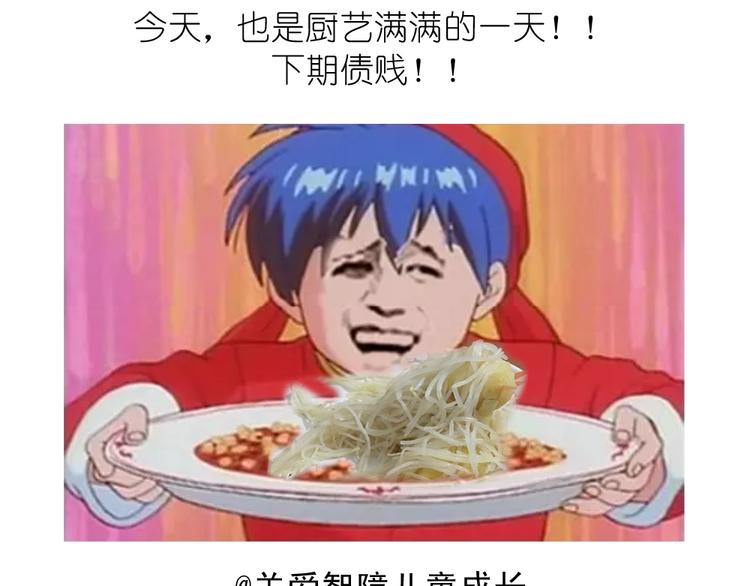 挑战漫画菜系之凤凰水晶！21