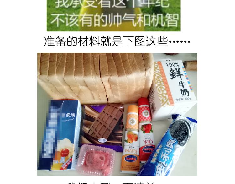 吐司冰激凌1