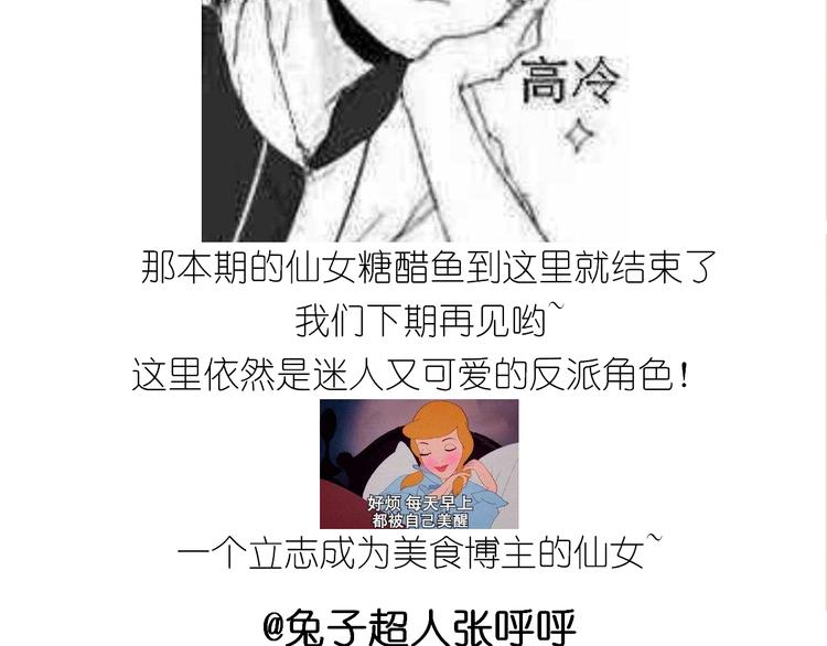仙女糖醋鱼39