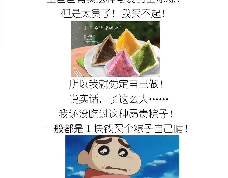 仙女星冰粽1