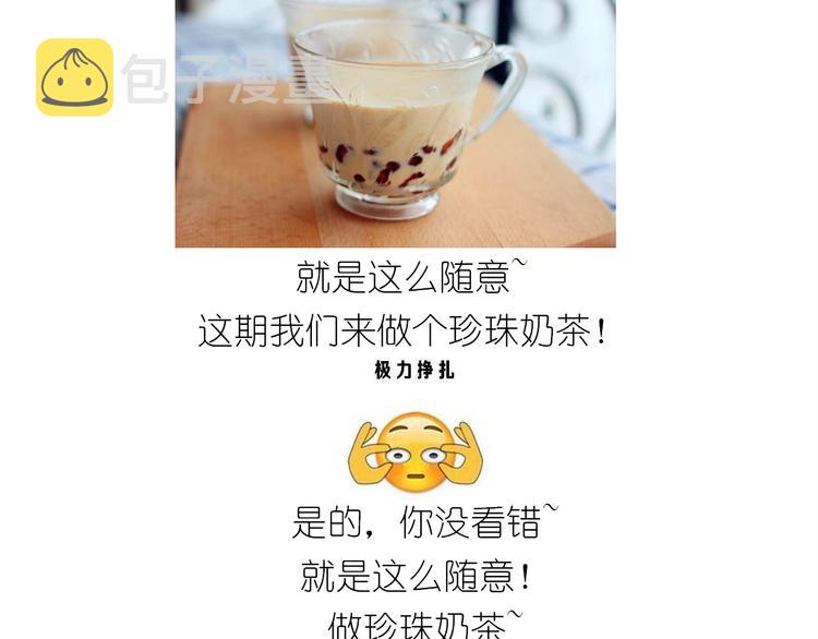 仙女的珍珠奶茶1