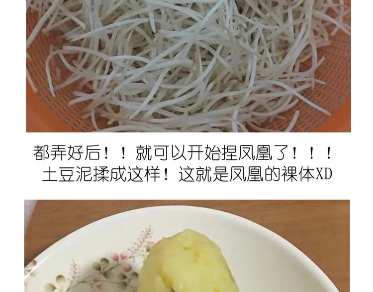 挑战漫画菜系之凤凰水晶！5