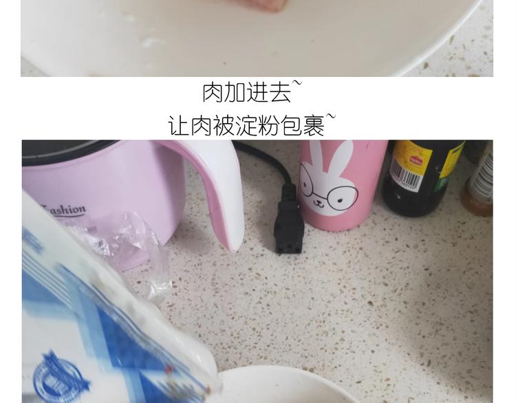 仙女锅包肉15