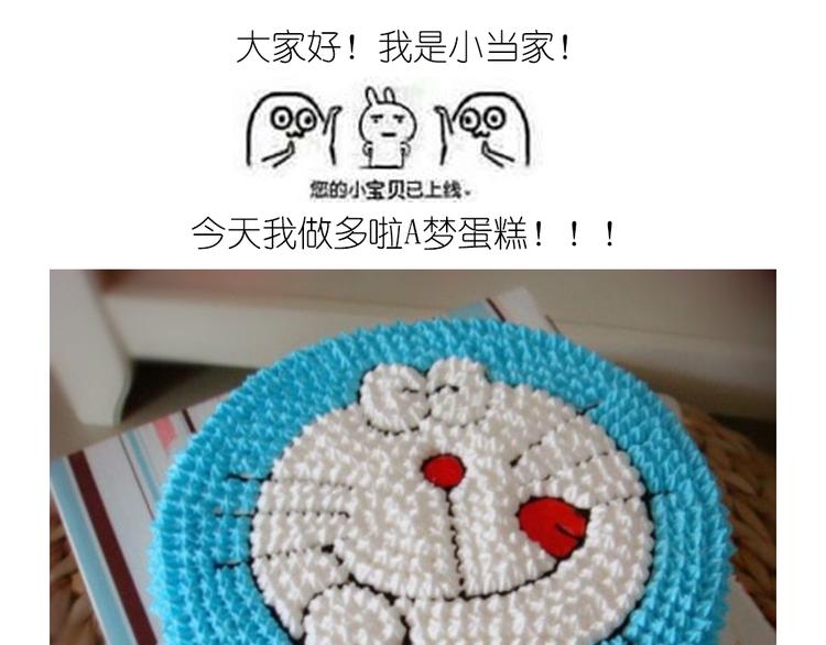 哆啦A梦蛋糕0