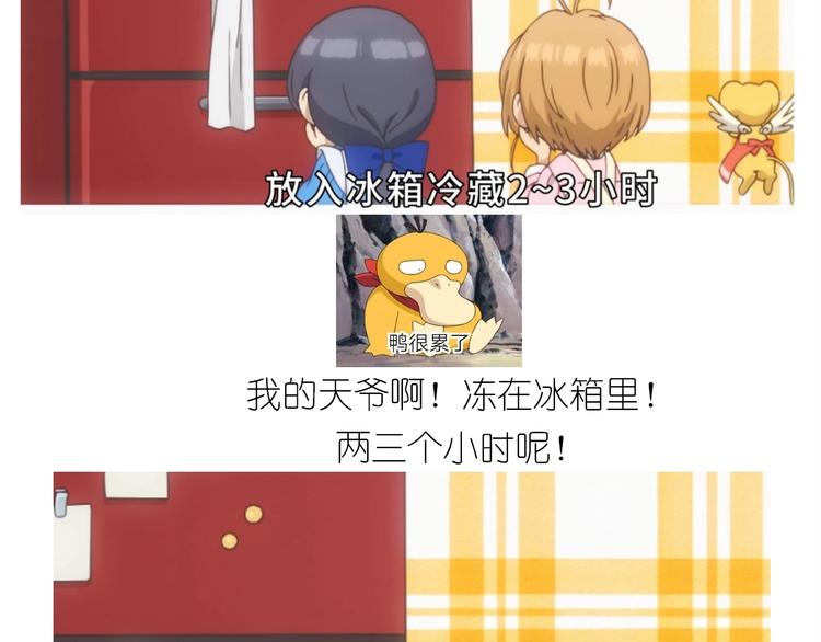 百变小樱同款蛋糕47
