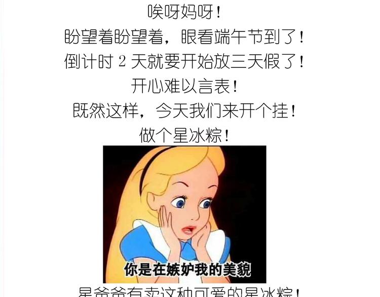 仙女星冰粽0