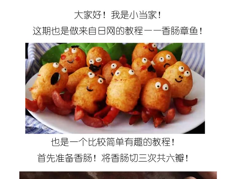 香肠章鱼0