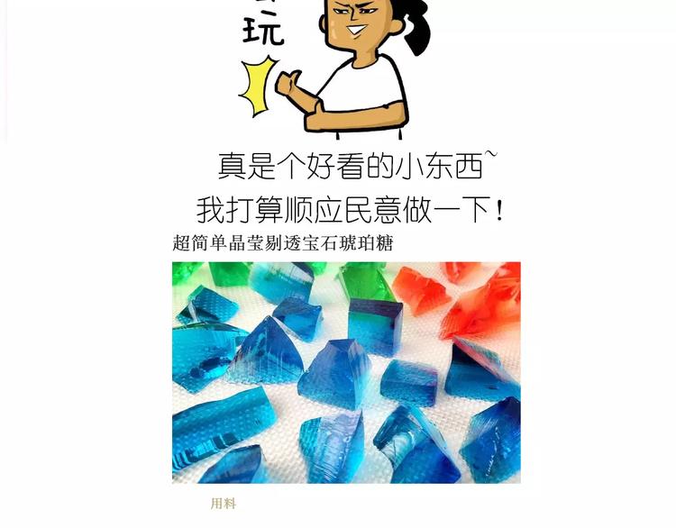 晶莹剔透琥珀糖1