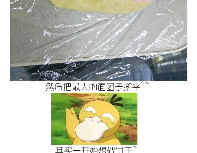 仙女的魔法饼干30
