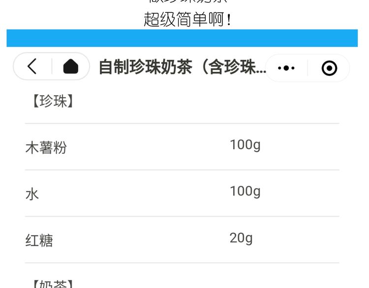 仙女的珍珠奶茶2