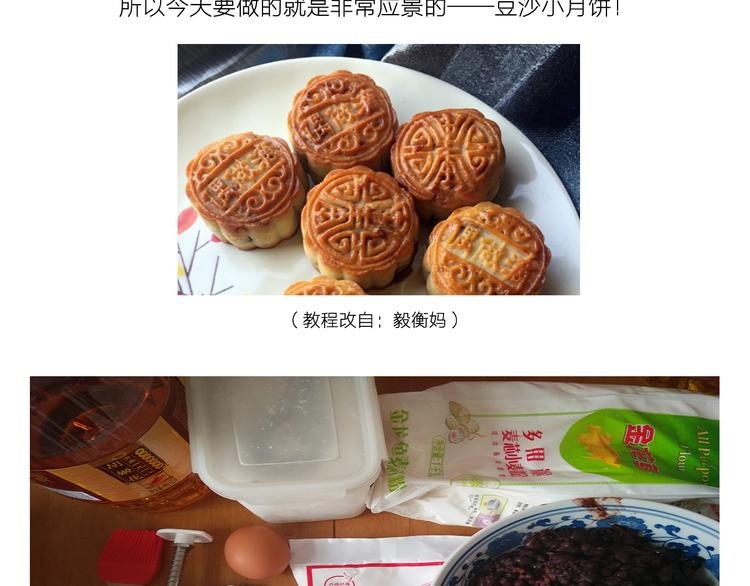中秋节月饼2