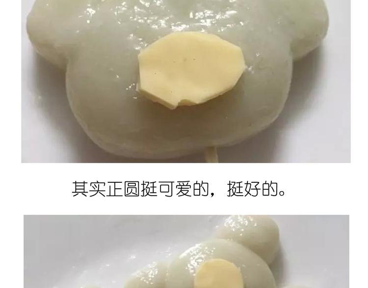 小当家都会做的轻松熊年糕11