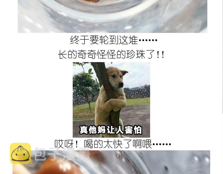 仙女的珍珠奶茶54