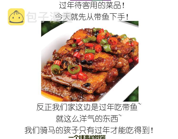 仙女新年菜系红烧带鱼1