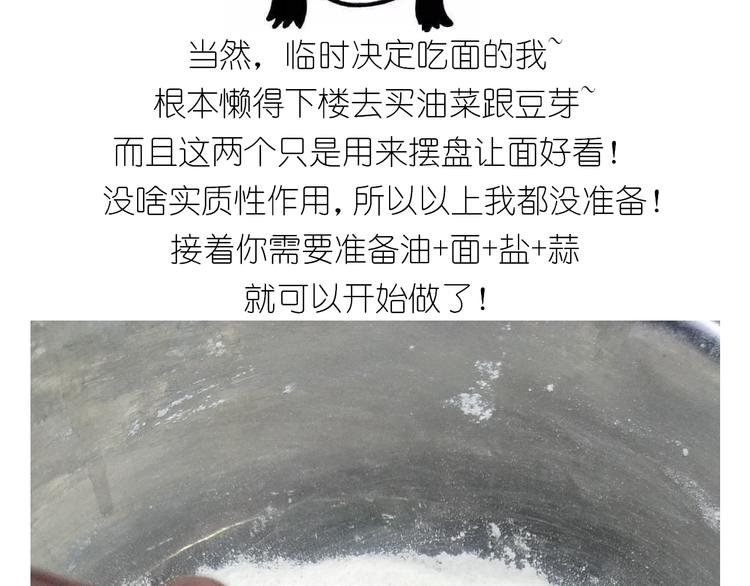 仙女的自制油泼面4