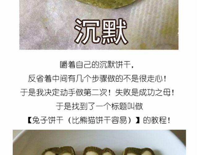 超级无敌华丽小熊猫饼干精美教程！3