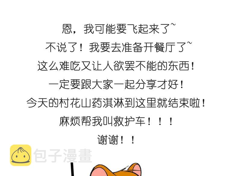 山药淇淋23