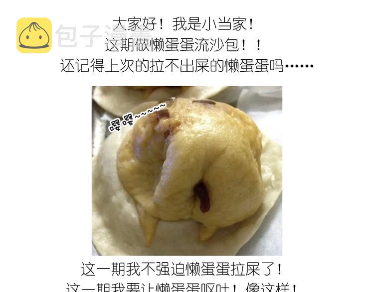 懒蛋蛋流沙包0