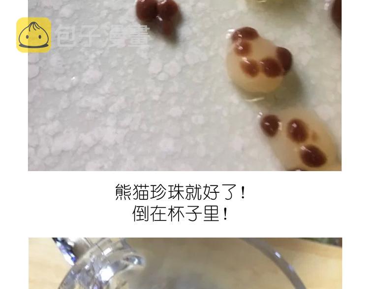 熊猫珍珠奶茶11
