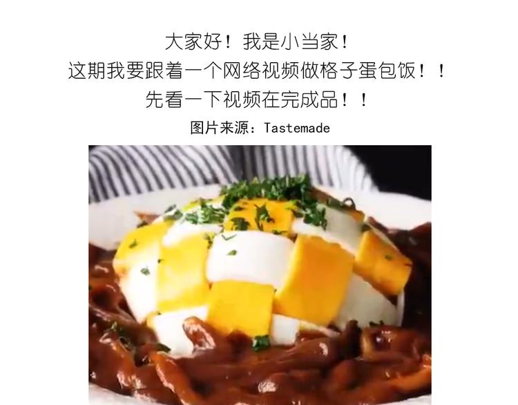 格子蛋包饭0