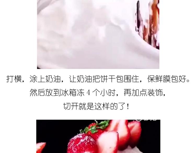 饼干蛋糕3