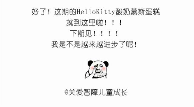 华丽酸奶慕斯蛋糕引快看众多作者好评34